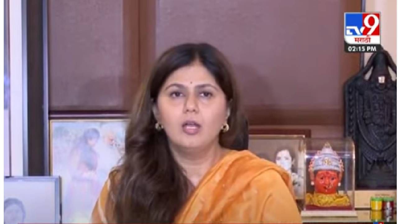 Pankaja Munde Birthday : वाढदिवस साध्या पद्धतीने साजरा करा, पंकजांचे कार्यकर्त्यांना आवाहन; पुराच्या पार्श्वभूमीवर निर्णय