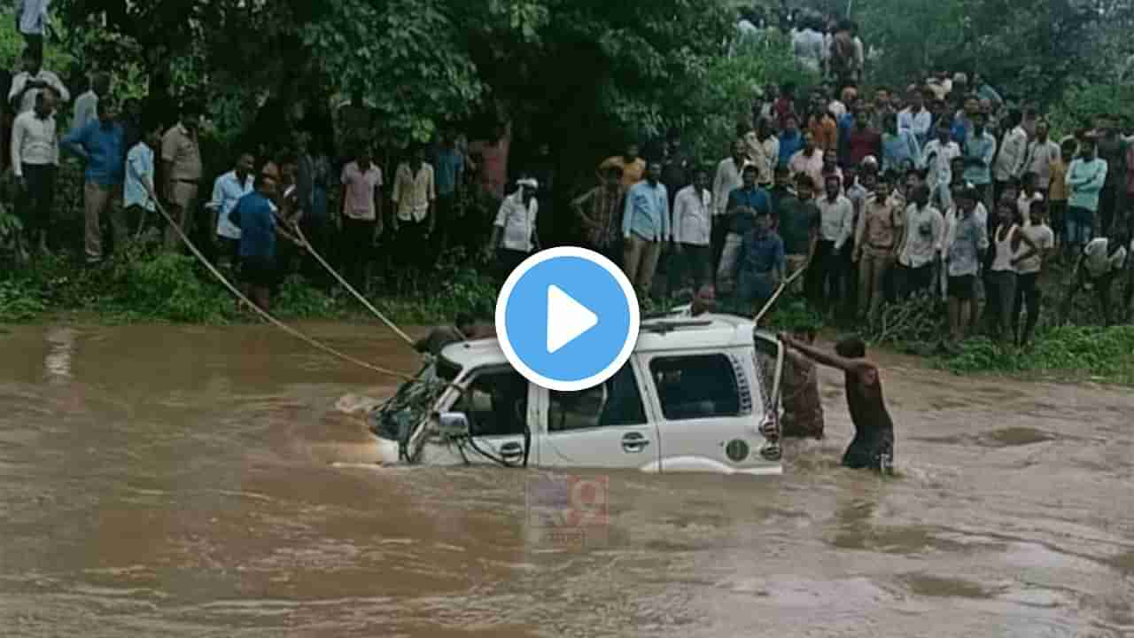 Video: समोर पुर दिसत असताना भयानक धाडस करायचचं कशाला? नागपुरात स्कॉर्पिओ पाण्यात बुडाली; प्रवासी वाचले की वाहून गेले काहीच कळेना