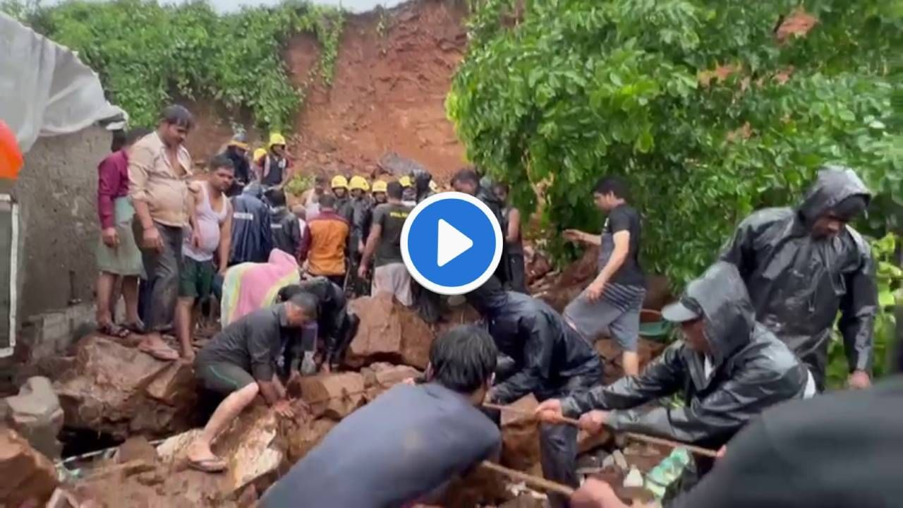 Vasai Landslide : वसईत दरड कोसळून मोठी दुर्घटना, एकाच कुटुंबातील चौघ अडकले, एकाचा मृत्यू, बचावकार्य सुरु
