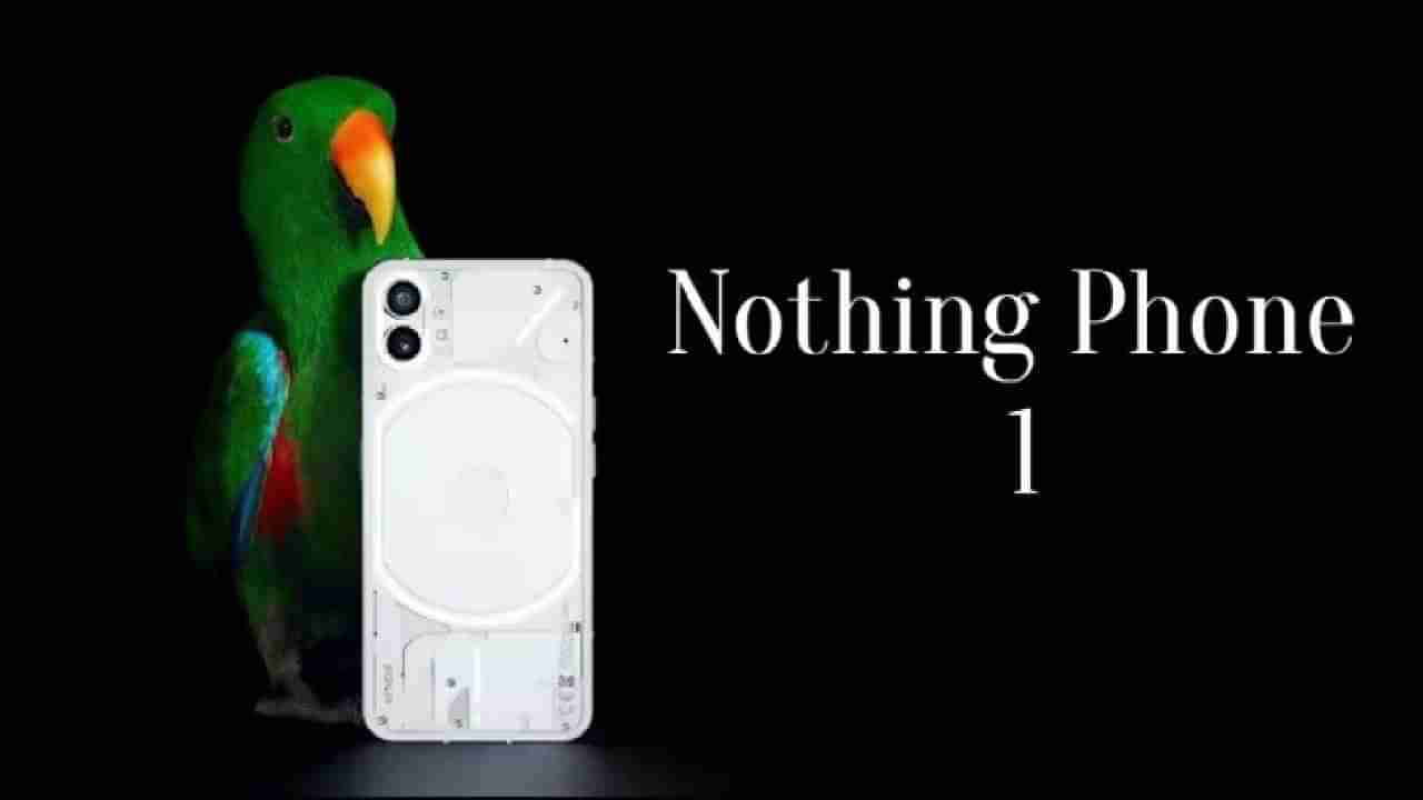 Nothing Phone 1 : नथिंग फोन लाँच, फोनमध्ये काय स्पेशल? किंमत किती? जाणून घ्या...