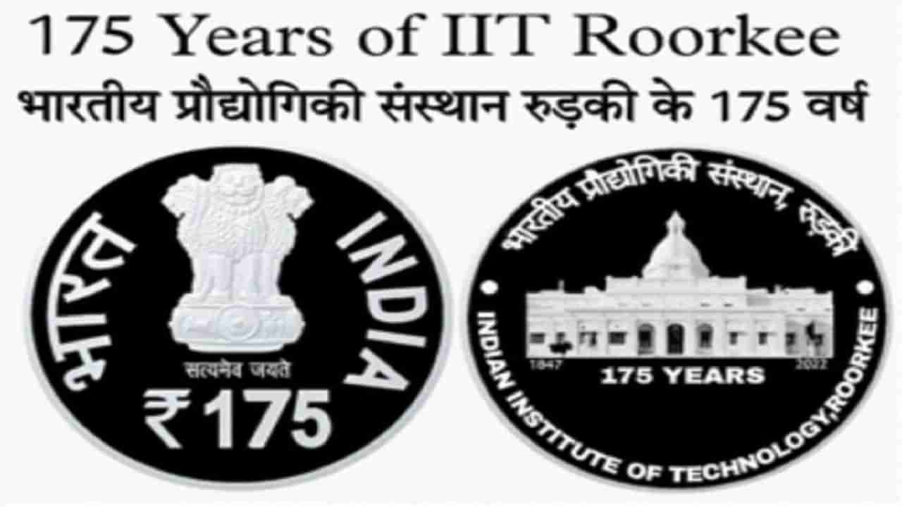 Special Coin : देशात प्रथमच 175 रुपयाचे नाणे!, जाणून घ्या नाण्याबाबतची संपूर्ण माहिती