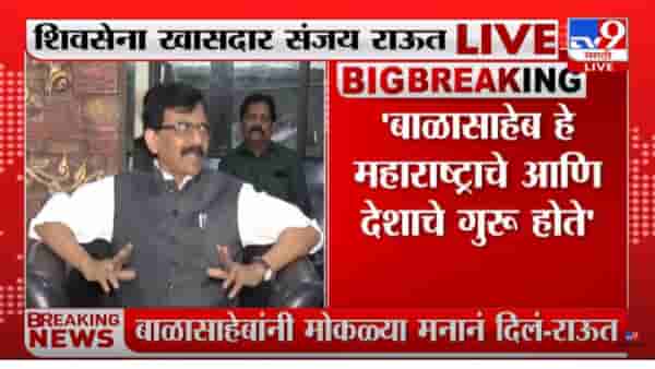 Sanjay Raut : शिवसेनेकडून पुन्ह मुख्यमंत्र्यांवर टीकास्त्र, एकनिष्ठा हीच गुरुदक्षिणा, संजय राऊतांचा टोला