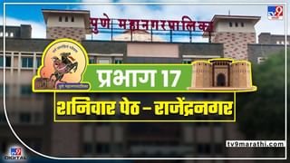 BMC Election 2022 Motilal Nagar (Ward 56): यावर्षीच्या सार्वत्रिक निवडणुकीत कोण बाजी मारणार? शिवसेना पेटून उठणार की भाजप आपला गड राखू शकणार?