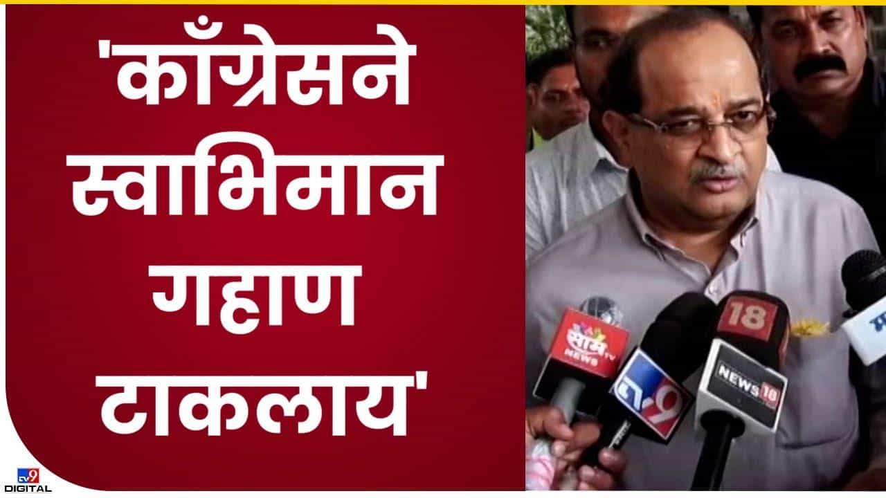 काँग्रेसने स्वाभिमान गहाण टाकलाय काँग्रेसने स्वाभिमान गहाण टाकलाय