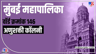 BMC Election 2022 : ठाकरे सरकारची मुंबईतील प्रभाग रचना आणि आरक्षण रद्द होणार?, काँग्रेसच्या मागणीची भाजपकडून तातडीने दखल