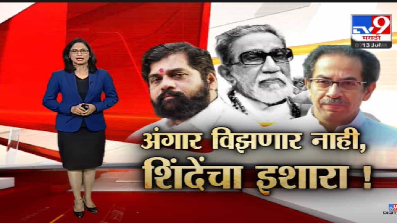 Special Report | गुरुपौर्णिमेनिमित्त शिंदेंनी पुन्हा डिवचलं, ते ट्विट चर्चेत-tv9