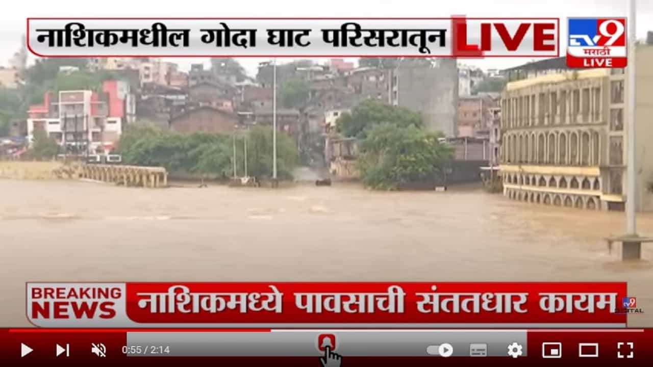 Gangapur Dam in Nashik | गंगापूर धरणातून गोदावरी नदीत मोठ्या प्रमाणात पाण्याचा विसर्ग Gangapur Dam in Nashik | गंगापूर धरणातून गोदावरी नदीत मोठ्या प्रमाणात पाण्याचा विसर्ग