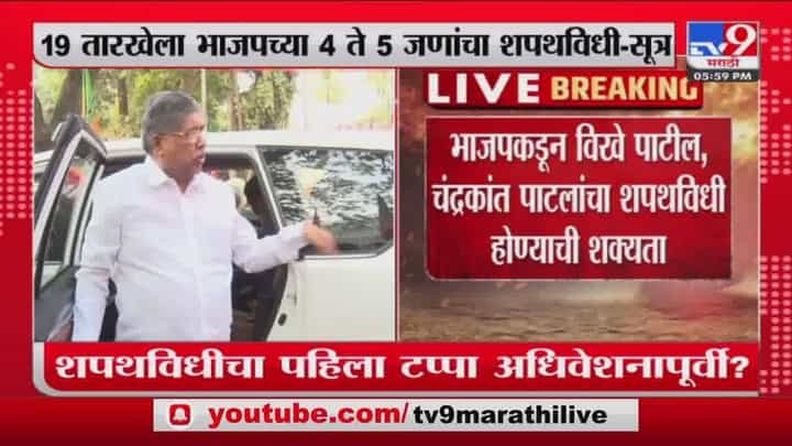 मंत्रिमंडळ असणार पण कमीत कमी मंत्रिमंडळ असणार पण कमीत कमी