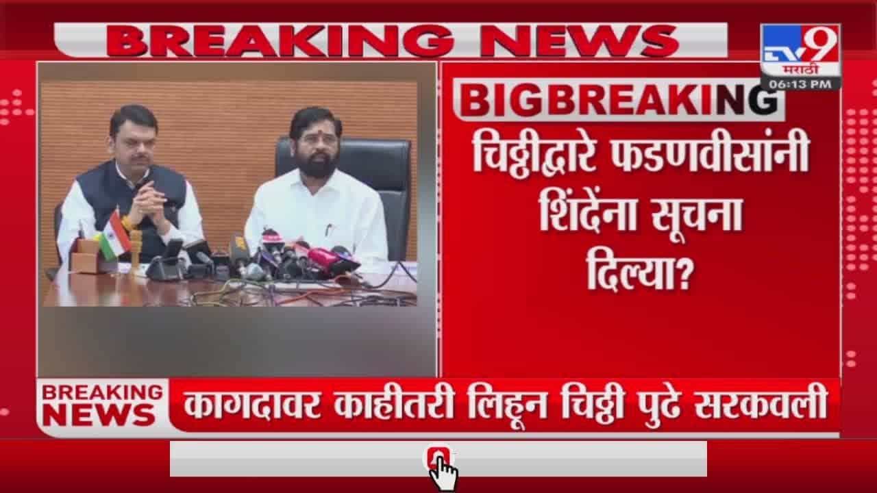 उपमुख्यमंत्र्यांनी दिलेल्या त्या चिठ्ठीत दडलय काय?