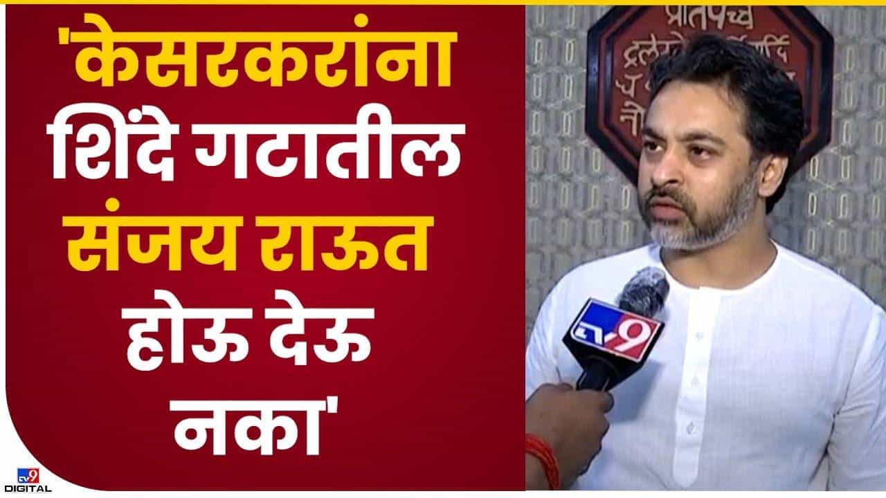 दीपक केसरकरांनी जमिनीवर राहून राजकारण करावे