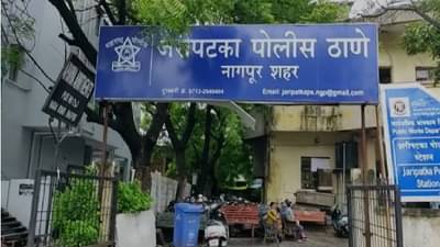 Nagpur Crime : मुलीला गाडण्याची धमकी देणाऱ्या पतीविरोधात पोलिसात गुन्हा दाखल, आरोपी फरार