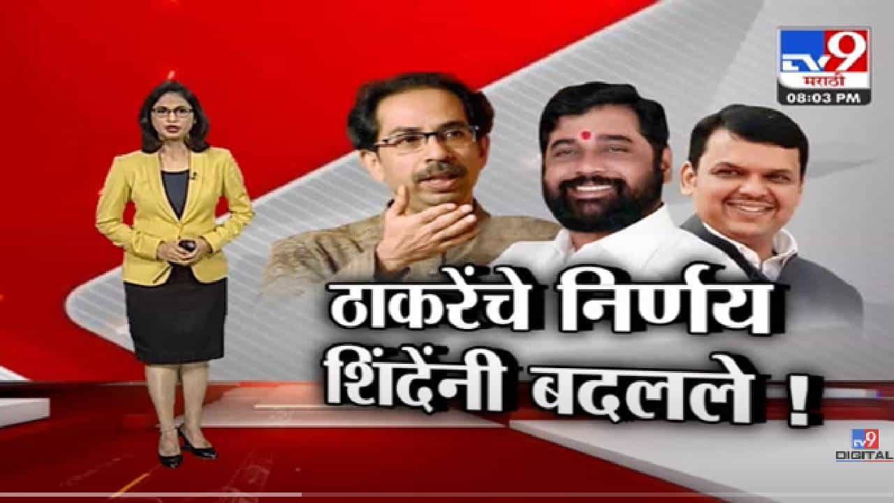 Special Report | शिंदेंचा दे धक्का, बुलेट ट्रेन सुसाट धावणार ! -tv9