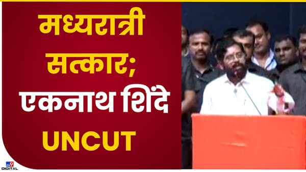 Video : ’15 दिवसांवर सिनेमा निघू शकतो’ एकनाथ शिंदेंनी स्वतःच सांगितलं, बंडखोरीची स्टोरी सिनेमाला साजेशी!