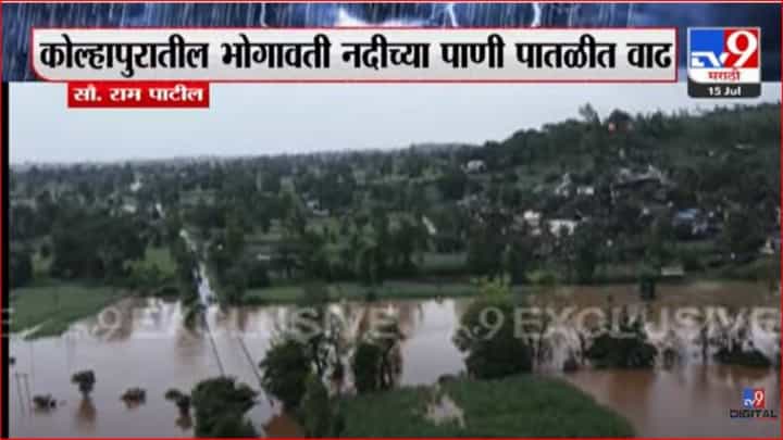 Kolhapur : पावसामुळे भोगावती नदीच्या पाणी पातळीत वाढ; नागरिकांना सतर्कतेचा इशारा Kolhapur : पावसामुळे भोगावती नदीच्या पाणी पातळीत वाढ; नागरिकांना सतर्कतेचा इशारा