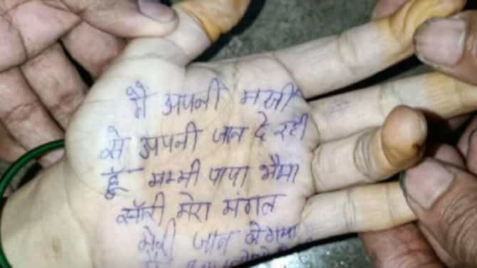 Suicide : हातावरच सुसाईड नोट लिहून तिनं जीव दिला! पतीला म्हणाली, मै बेवफा नहीं हू!