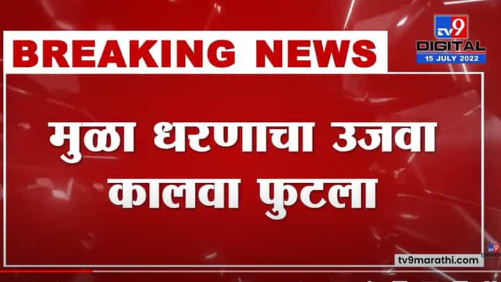नेवासा तालुक्यातील मुळा धरणाचा उजवा कालवा फुटला नेवासा तालुक्यातील मुळा धरणाचा उजवा कालवा फुटला