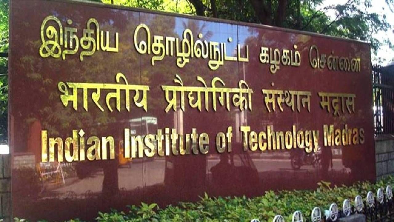 IIT Madras: IIT मद्रास अव्वल! शिक्षण मंत्रालय भारत रँकिंग 2022 ची उच्च शिक्षण संस्थांची यादी जाहीर