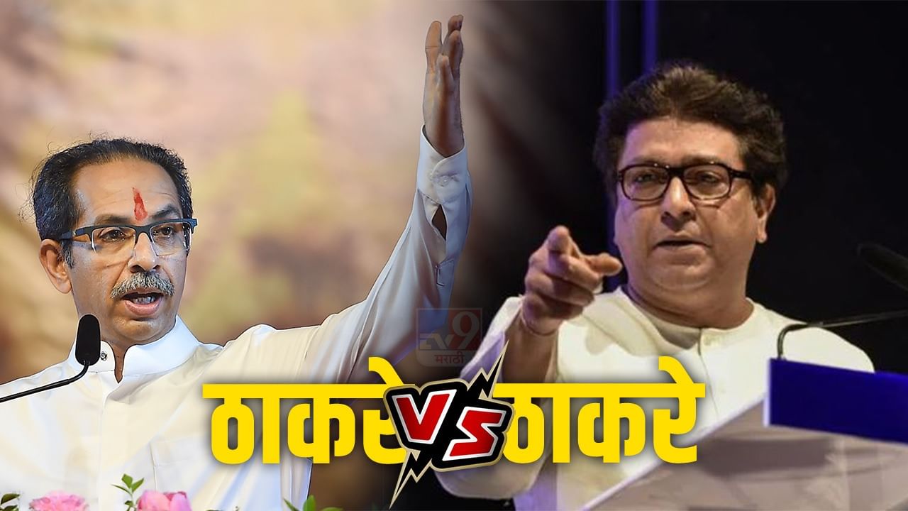 Raj Thackeray : ठाकरे विरुद्ध ठाकरे, राज ठाकरे भाजपाला आणि एकनाथ शिंदेंना का गरजेचे? जाणून घ्या चार मुद्द्यांतून