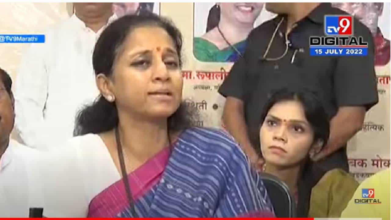 Supriya  Sule : म्हणूनच आम्ही हा निर्णय आमच्या सरकारने मागे घेतला होता - सुप्रिया सुळे