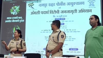 Nagpur Police : से नो टू ड्रग्ज हजारो विद्यार्थ्यांनी घेतली शपथ, नागपूर पोलिसांचे अमली पदार्थ विरोधी अभियान