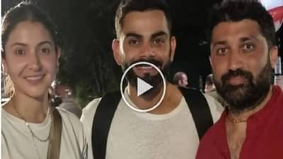 IND vs ENG: Virat Kohli पत्नी अनुष्कासोबत देवाच्या भक्तीमध्ये तल्लीन, कीर्तनाचा Video Viral