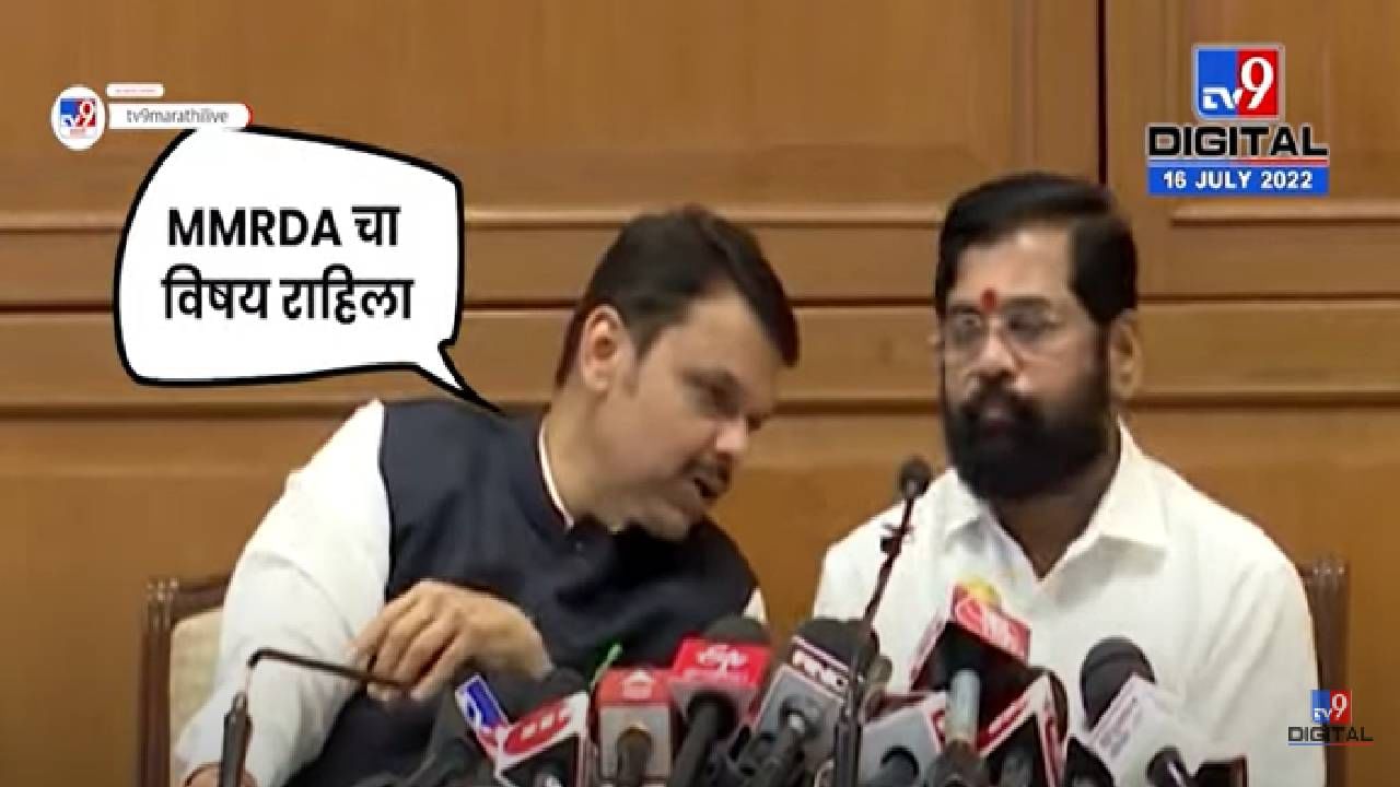 VIDEO : Eknath Shinde & Devendra Fadnavis Chunk | उपमुख्यमंत्र्यांची मुख्यमंत्र्यांच्या कानात कुजबूज व्हायरल