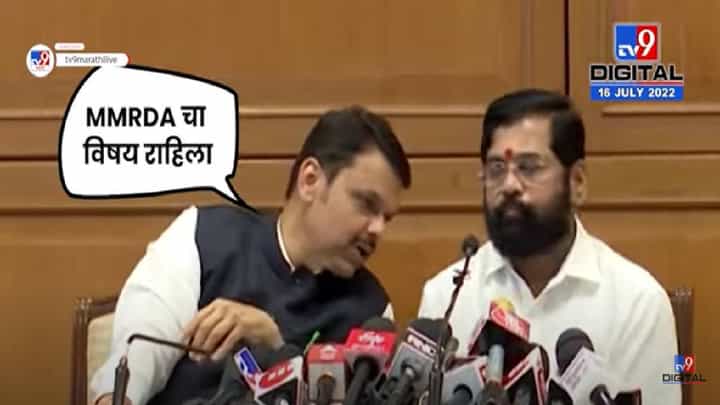 VIDEO : Eknath Shinde & Devendra Fadnavis Chunk | उपमुख्यमंत्र्यांची मुख्यमंत्र्यांच्या कानात कुजबूज व्हायरल VIDEO : Eknath Shinde & Devendra Fadnavis Chunk | उपमुख्यमंत्र्यांची मुख्यमंत्र्यांच्या कानात कुजबूज व्हायरल