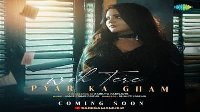 Amruta Fadnavis New Song: वो तेरे प्यार का गम! पावसाचा दर्दी मौसम आणि अमृता फडणवीस यांच सॅड साँग; गाण्याची झलक पाहिलीत का?