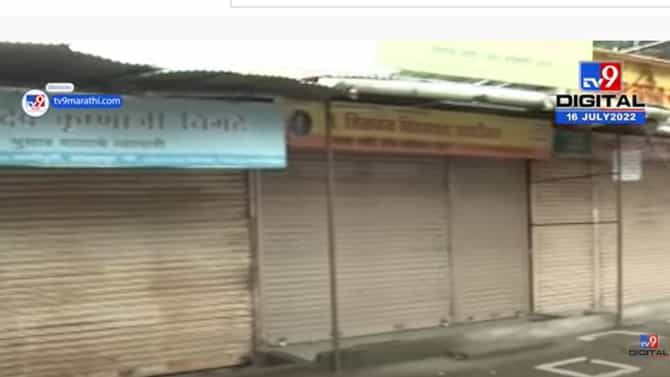 Traders Bharat Bandh | GST विरोधात राज्यात व्यापारी आक्रमक; बाजार पेठांमध्ये शुकशुकाट