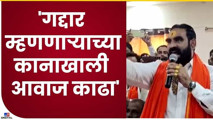 गद्दार म्हणणाऱ्याच्या कानाखाली आवाज काढा गद्दार म्हणणाऱ्याच्या कानाखाली आवाज काढा