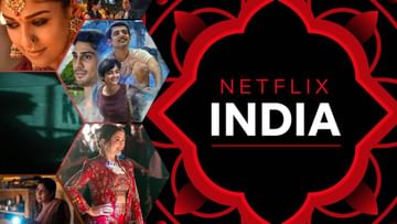 Netflix: जगात टॉप, भारतात फ्लॉप? भारतात नेटफ्लिक्सची पिछेहाट का? वाचा 3 कारणं