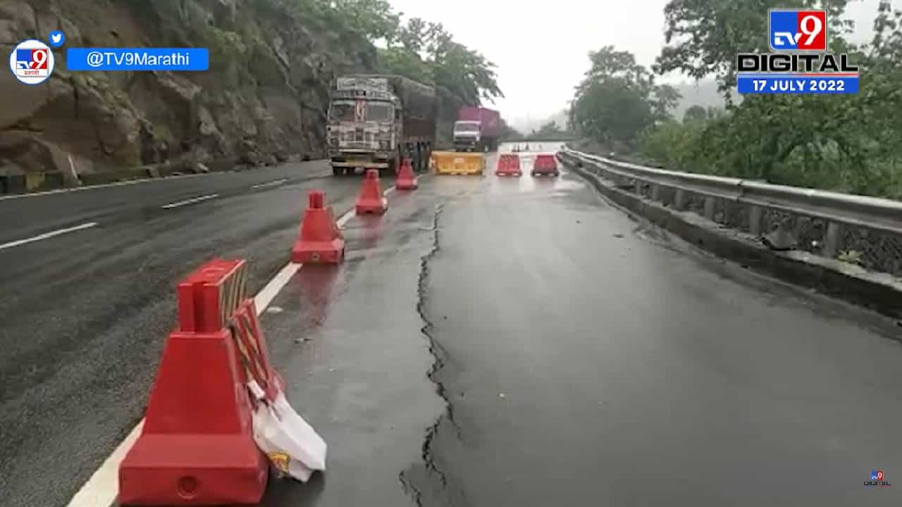 फिरायला जाताय? सावधान! जुन्या कसारा घाटात महामार्गाला तडे