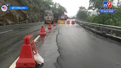 फिरायला जाताय? सावधान! जुन्या कसारा घाटात महामार्गाला तडे