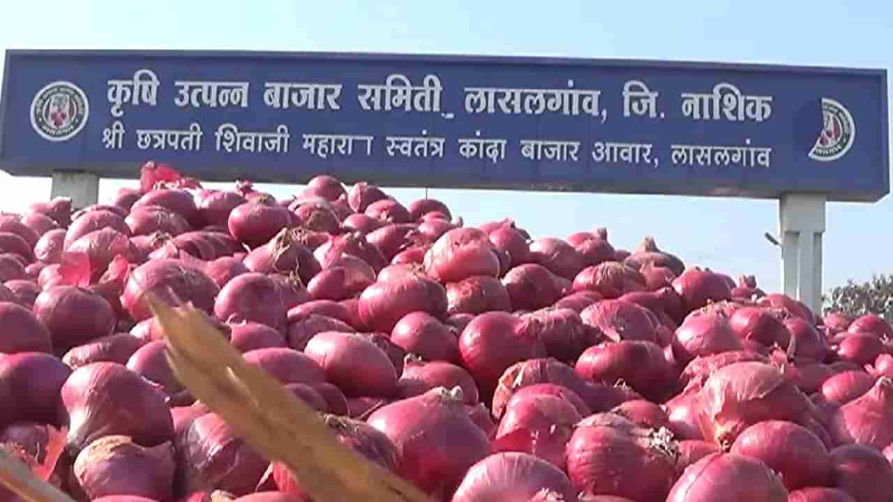 Onion Market : नाफेडचे कांदा खरेदीचे उद्दिष्ट पूर्ण, आता दरावर काय होणार परिणाम?