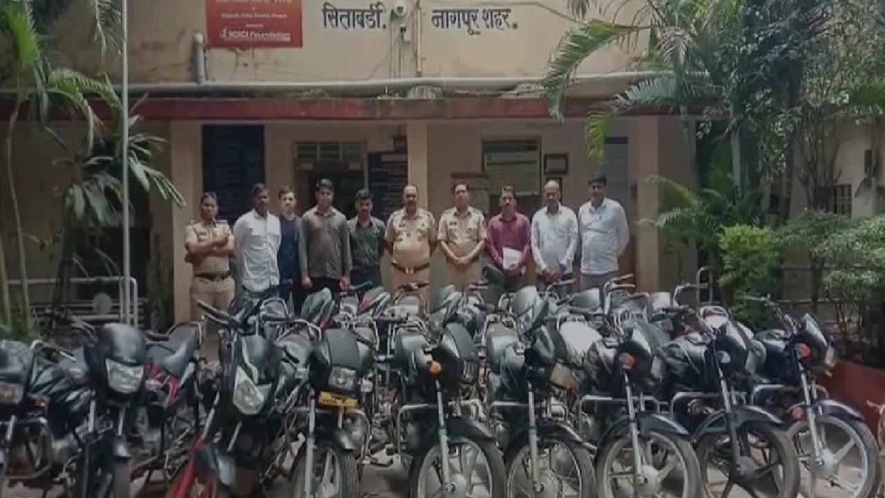 Nagpur Bike Theft : कर्ज फेडण्यासाठी बाईक चोरायचा, मात्र डाव फसला अन् पोलिसांच्या जाळ्यात अडकला