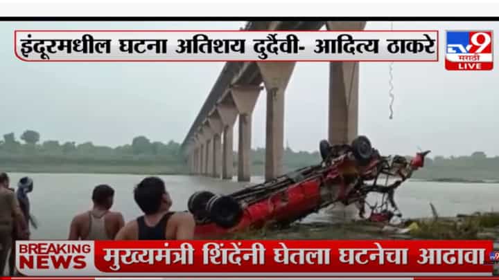 इंदूरहून अमळनेरकडे येणाऱ्या बसच्या भीषण अपघाताप्रकरणी पंतप्रधान नरेंद्र मोदींचं ट्विट इंदूरहून अमळनेरकडे येणाऱ्या बसच्या भीषण अपघाताप्रकरणी पंतप्रधान नरेंद्र मोदींचं ट्विट