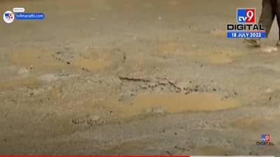 नाशिक खड्ड्यांमुळे नागरिकांना जीव  मुठीत धरून प्रवास करावा लागतोय