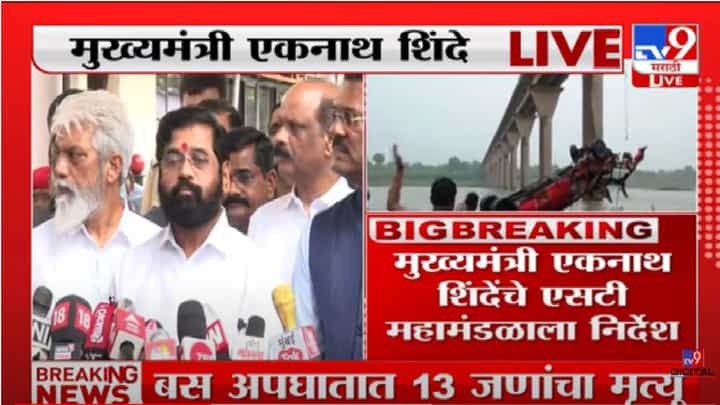 बस अपघातातील मृतांच्या कुटुंबियांना 10 लाखांची मदत- मुख्यमंत्री एकनाथ शिंदे बस अपघातातील मृतांच्या कुटुंबियांना 10 लाखांची मदत- मुख्यमंत्री एकनाथ शिंदे