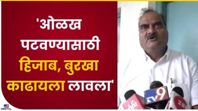 NEET Exam मध्ये मुलींना हिजाब खालून न दिल्याने पोलिसात तक्रार