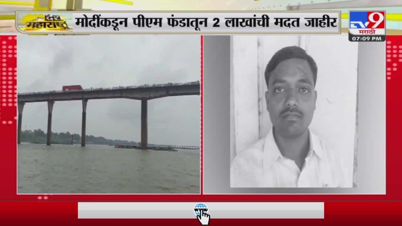 पंतप्रधान फंडातून 2 लाखांची मदत