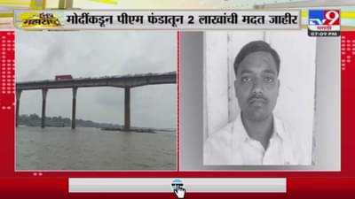 पंतप्रधान फंडातून 2 लाखांची मदत