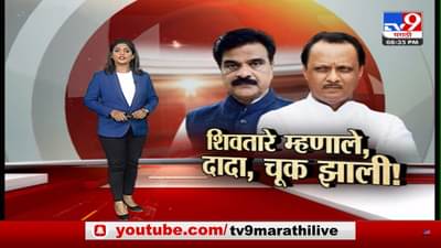 Special Report : उद्धव ठाकरेंच्या सांगण्यावरूनच आपण पवार घराण्यावर पातळी सोडून टीका; शिवसेना नेत्याचा खळबळजनक दावा