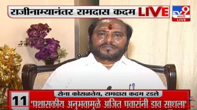 Ramdas Kadam on Shivsena : भीक दिली असं कसं म्हणू शकता उद्धवजी, रामदास कदम बोलताना ढसाढसा रडले