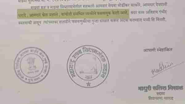 Pune Crime : आई आजारी आहे असं म्हणत राज्यातील 4 महिला आमदारांची आर्थिक फसवणूक! पुण्यात गुन्हा दाखल