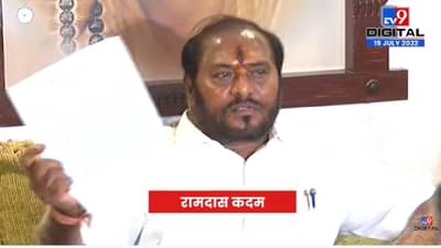 Ramdas Kadam | मीच राजीनामा दिलाय, हकालपट्टीचा प्रश्न येतोच कुठे? किती लोकांची हकालपट्टी करणार आहात? रामदास कदमांचा थेट सवाल