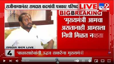 Ramdas Kadam : मी बोललो तर राजकारणात भूकंप होईल, रामदास कदमांचा उद्धव ठाकरेंना इशारा