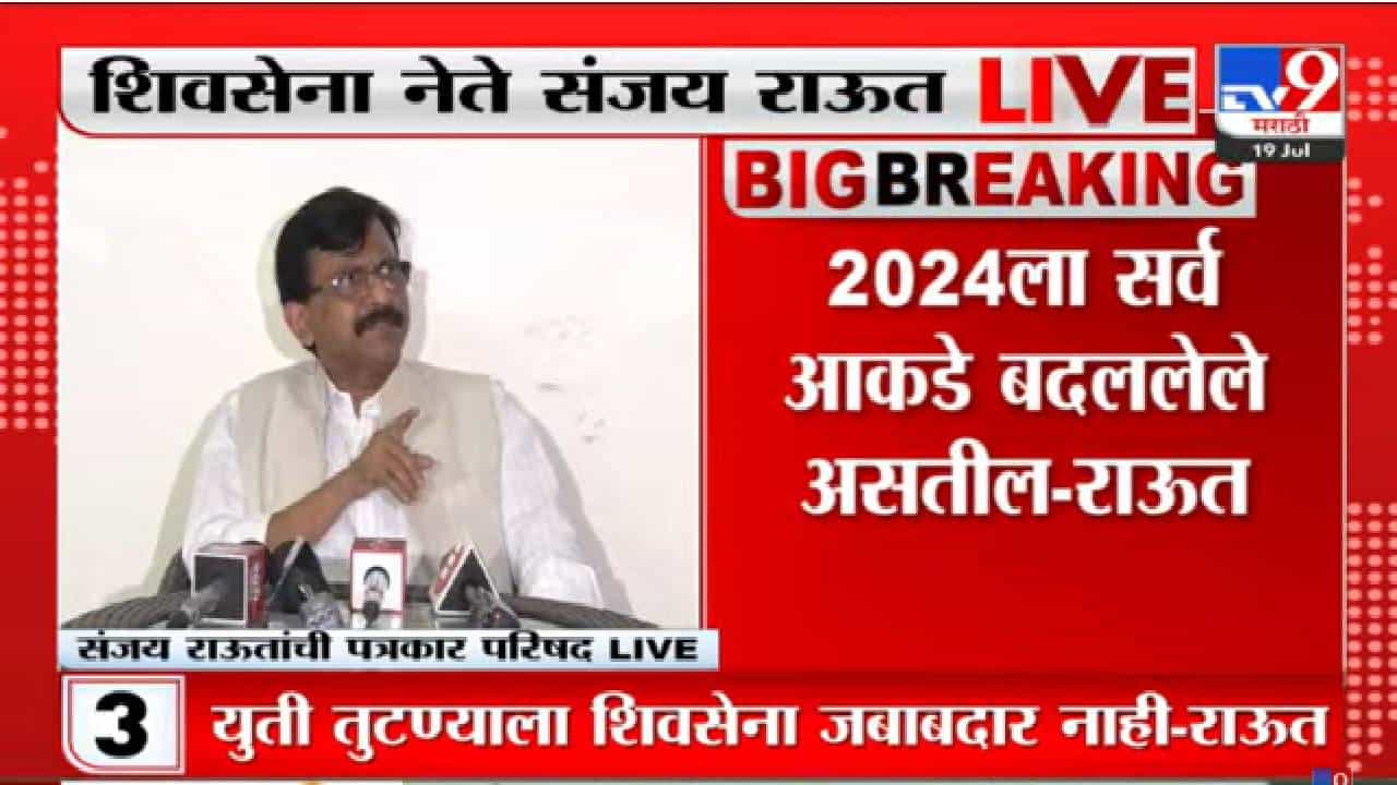 Sanjay Raut: शिंदे गट नाही गटार, संजय राऊतांचा धडाका सुरुच, बंडखोर कसे उत्तर देणार?