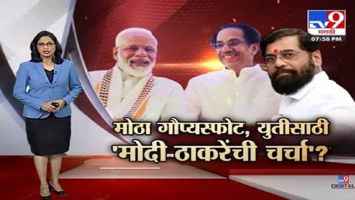 Rahul Shewale : पंतप्रधान मोदी आणि उद्धव ठाकरे यांच्यात युतीबाबत एक तास चर्चा झाली होती, राहुल शेवाळेंचा गौप्यस्फोट Rahul Shewale : पंतप्रधान मोदी आणि उद्धव ठाकरे यांच्यात युतीबाबत एक तास चर्चा झाली होती, राहुल शेवाळेंचा गौप्यस्फोट