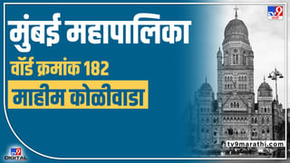 BMC Election 2022 (ward 181): शिंदे-फडणवीस सरकारचा परिणाम होणार की..; मुंबईकर शिवसेनेलाच मत देणार…