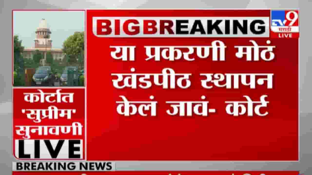 Eknath shinde vs shiv senan : आमदार अपात्रतेचं प्रकरण पुढे ढकललं, मोठं खंडपीठ स्थापन करावं-सुप्रीम कोर्ट